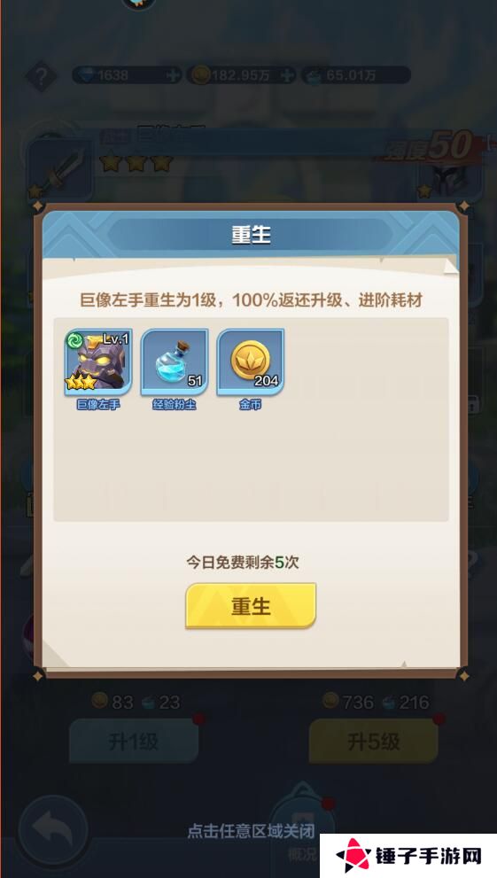 召唤师纷争手游武将怎么重置？