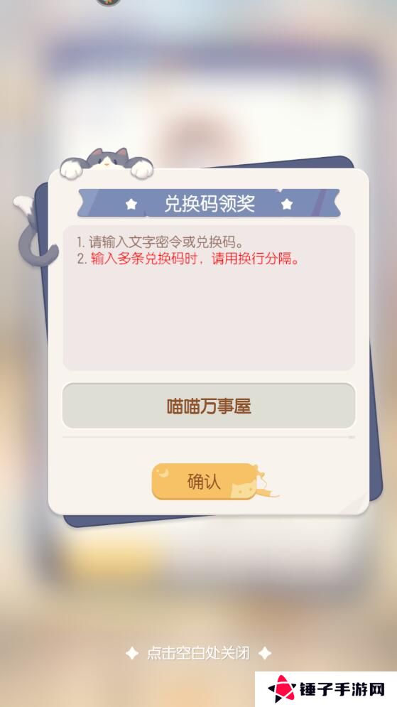 超喵星计划兑换码在哪里输入?