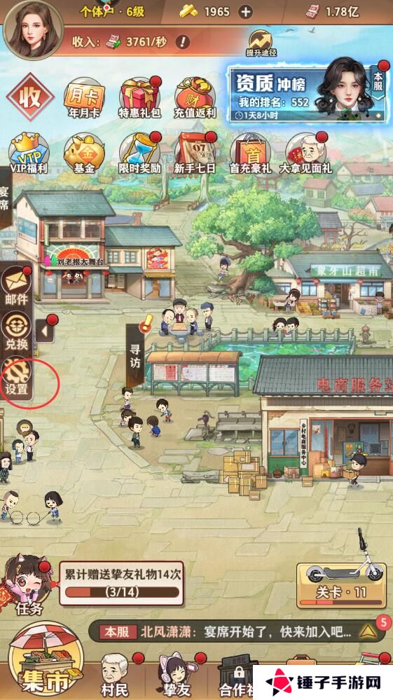 乡村爱情之经营人生兑换码入口在哪里？附有效礼包码