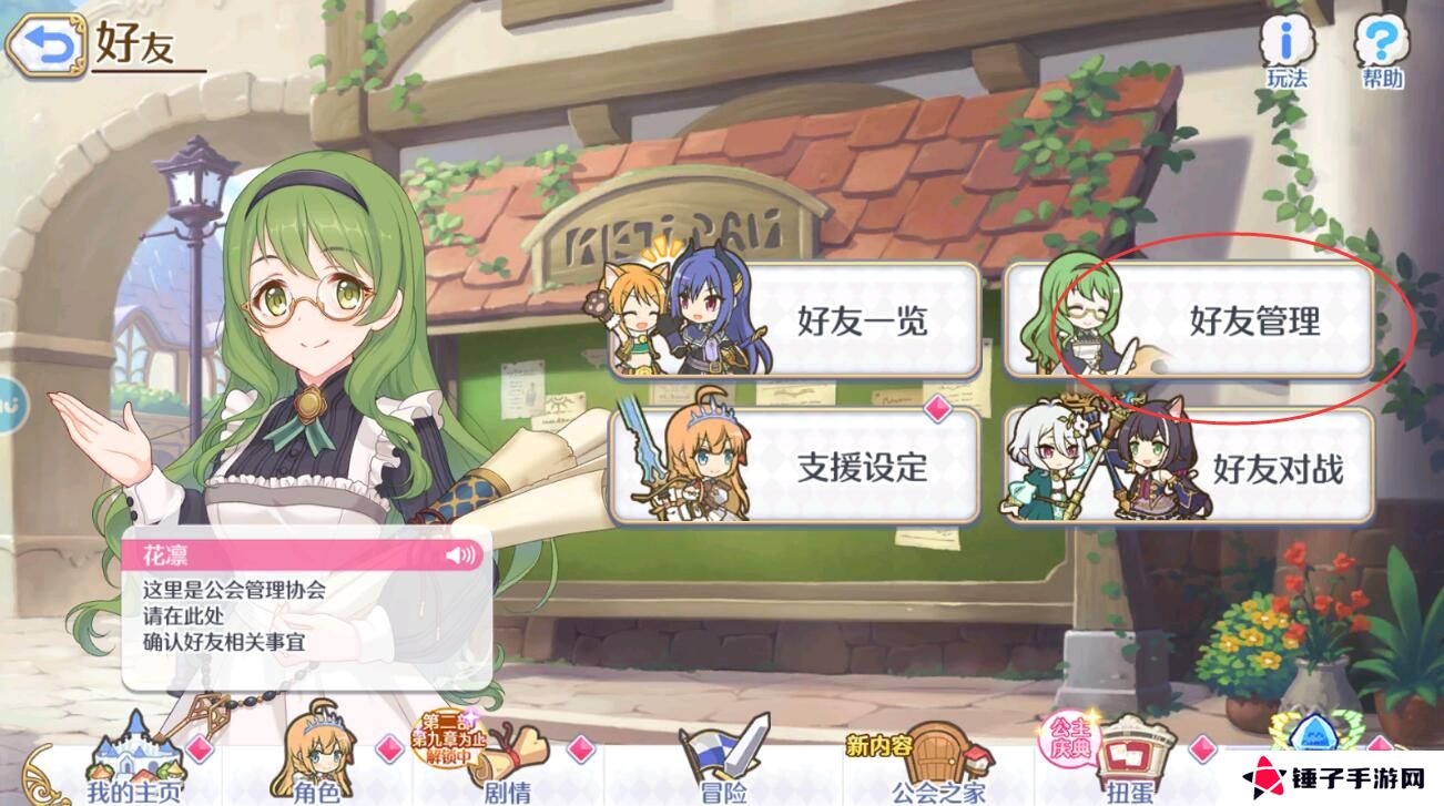 公主连结怎么加好友?