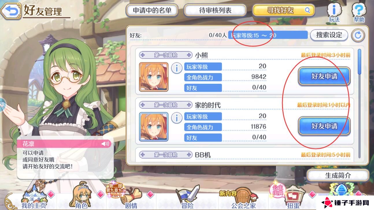 公主连结怎么加好友?