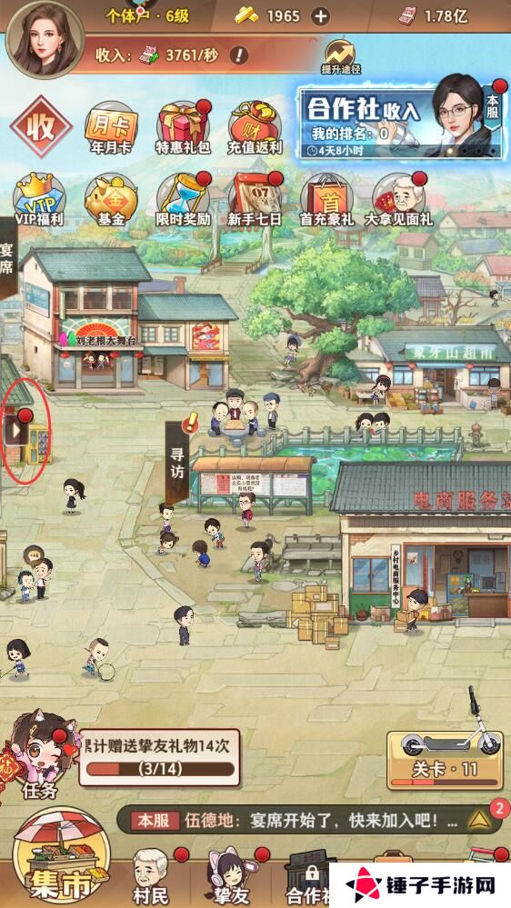 乡村爱情之经营人生兑换码入口在哪里？附有效礼包码