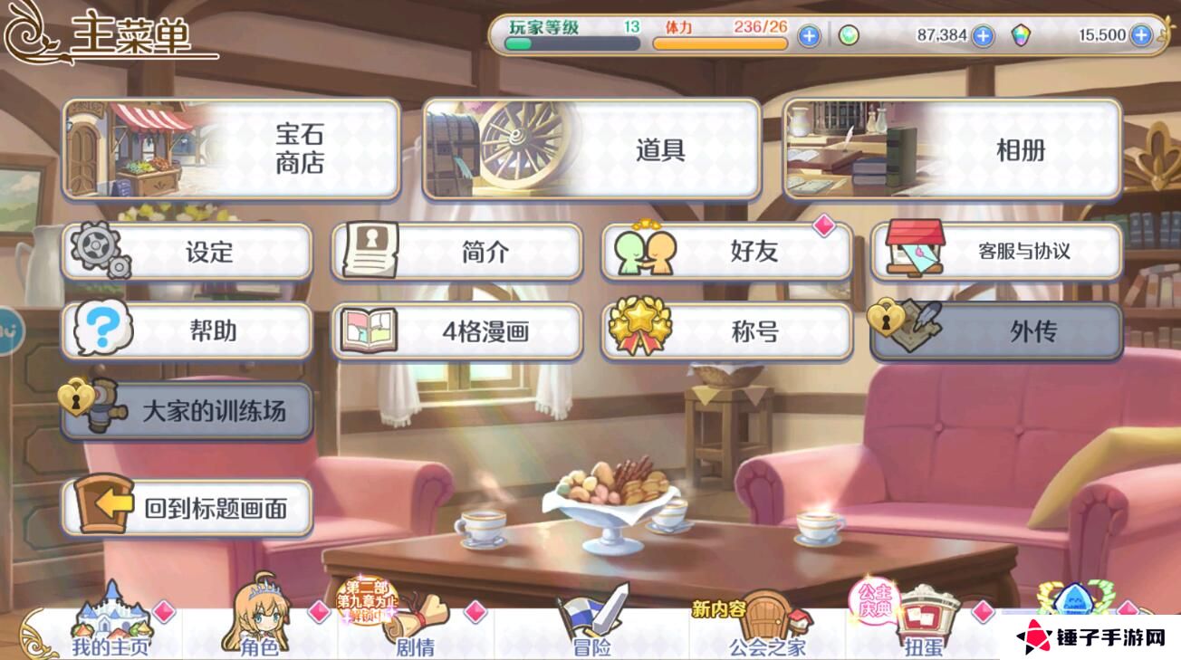 公主连结怎么加好友?