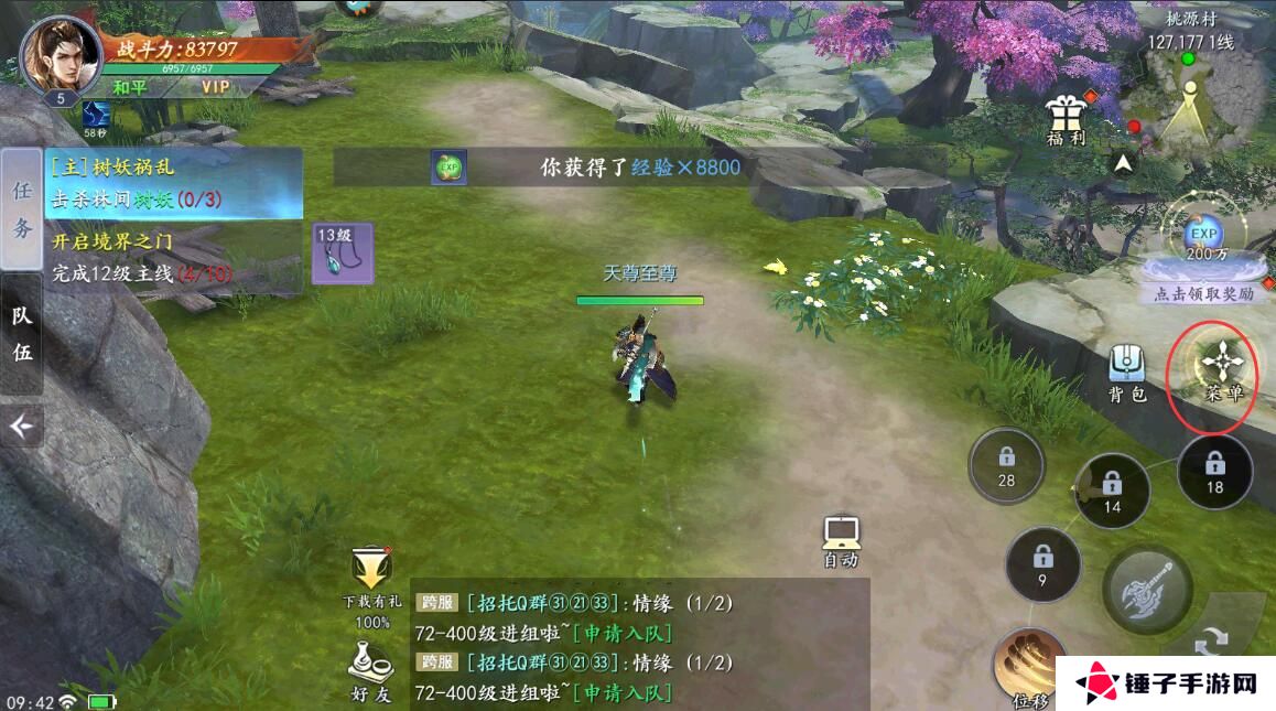 魔剑侠缘怎么切换角色？