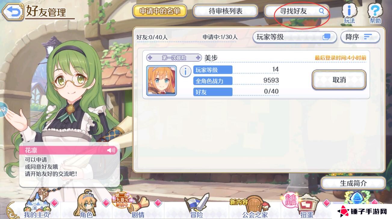 公主连结怎么加好友?