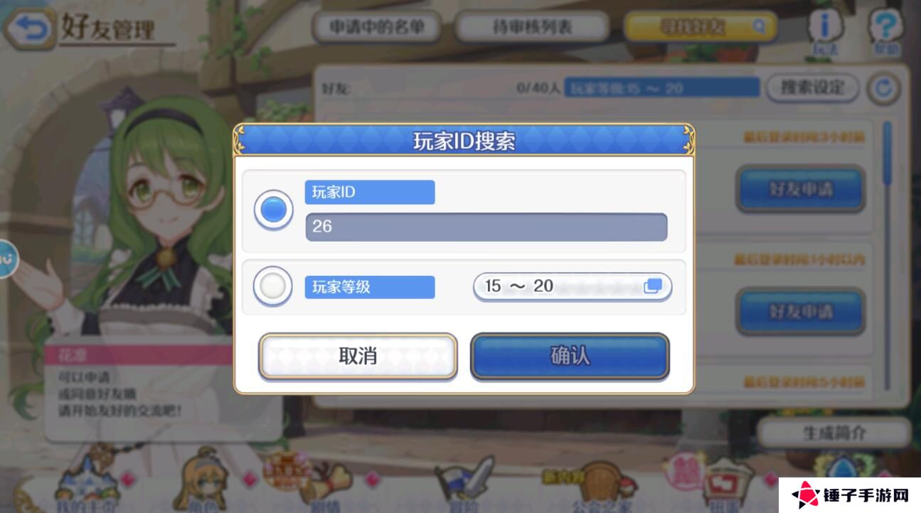 公主连结怎么加好友?