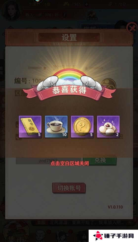 乡村爱情之经营人生兑换码入口在哪里？附有效礼包码