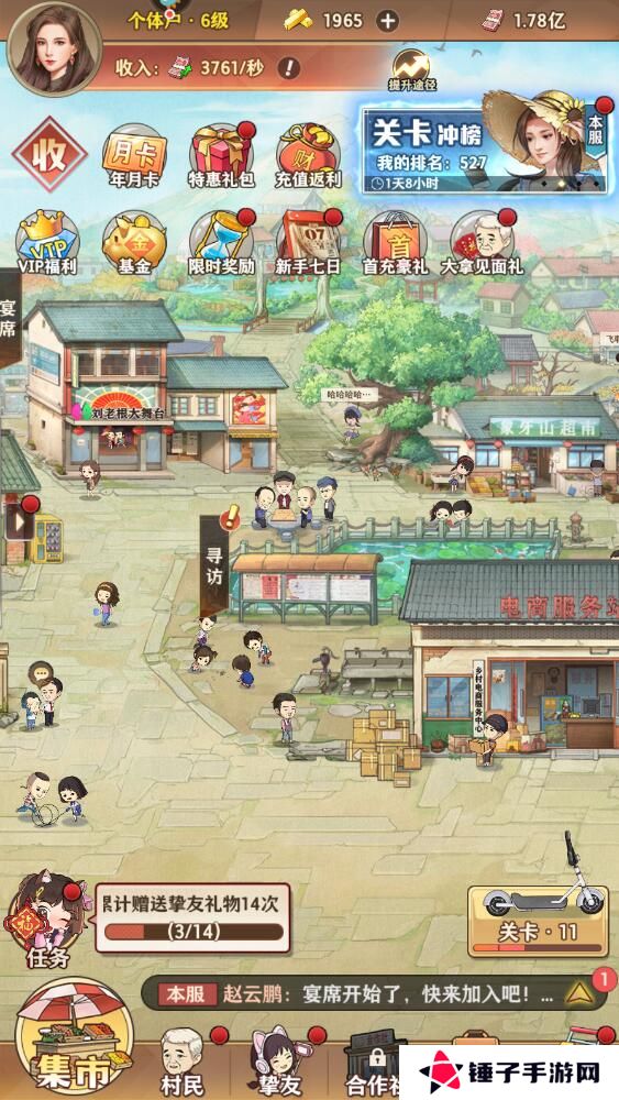 乡村爱情之经营人生兑换码入口在哪里？附有效礼包码