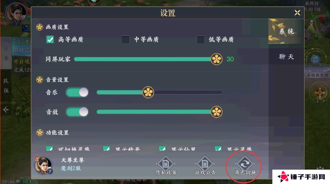 魔剑侠缘怎么切换角色？