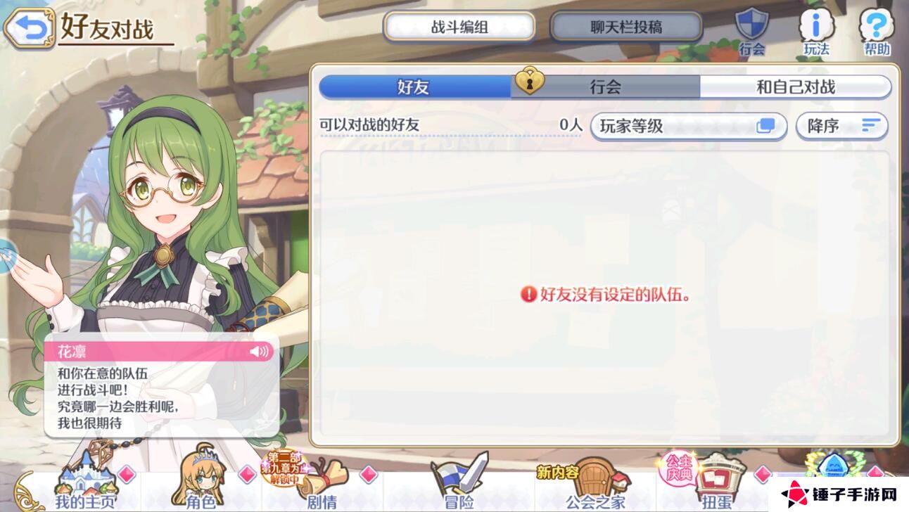 公主连结怎么加好友?