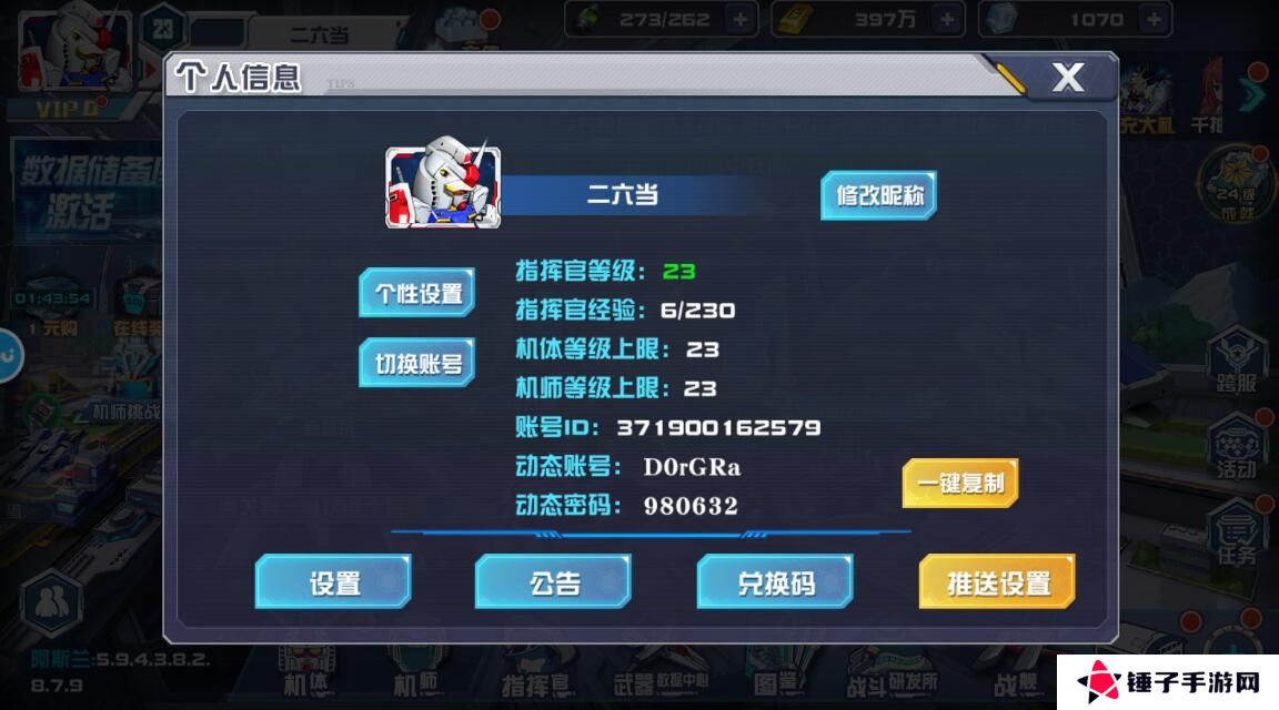 敢达决战怎么切换账号?