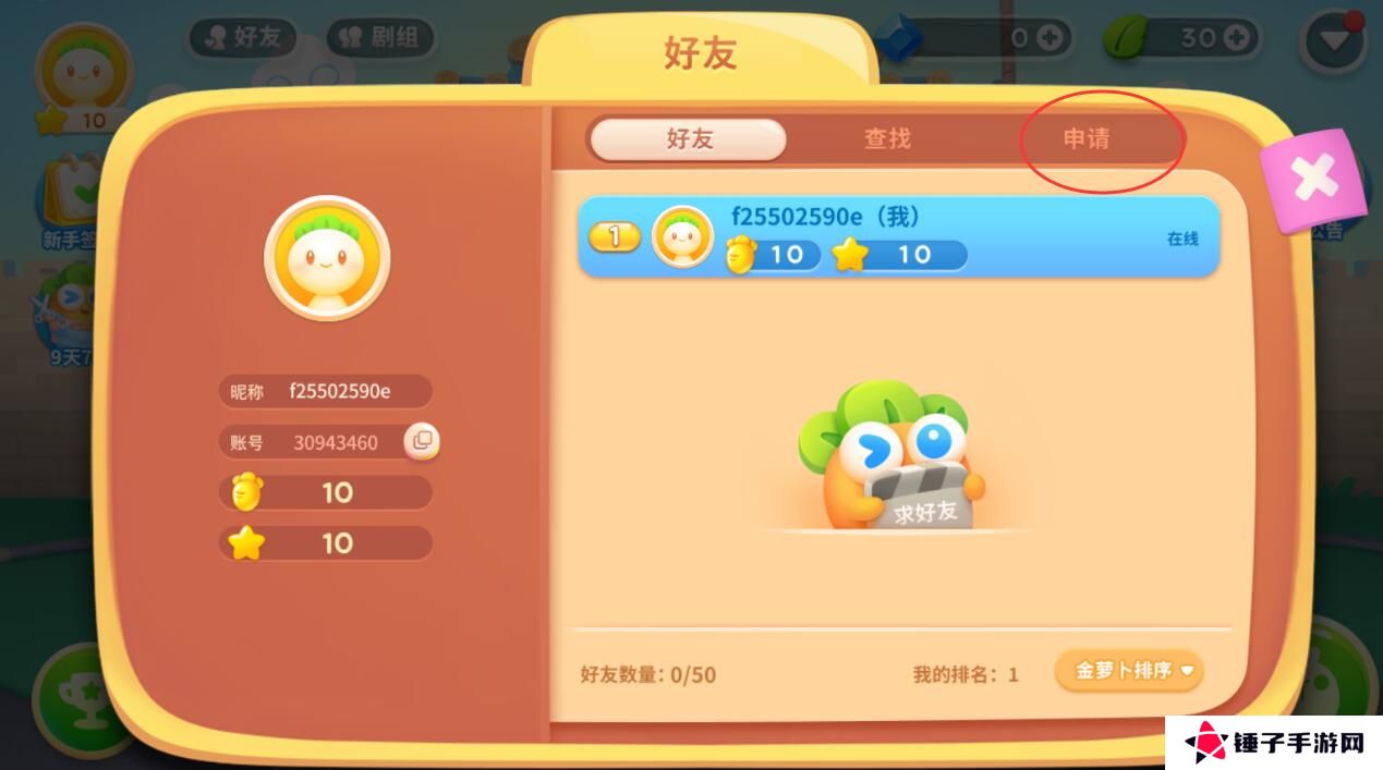 保卫萝卜4手游怎么添加好友？