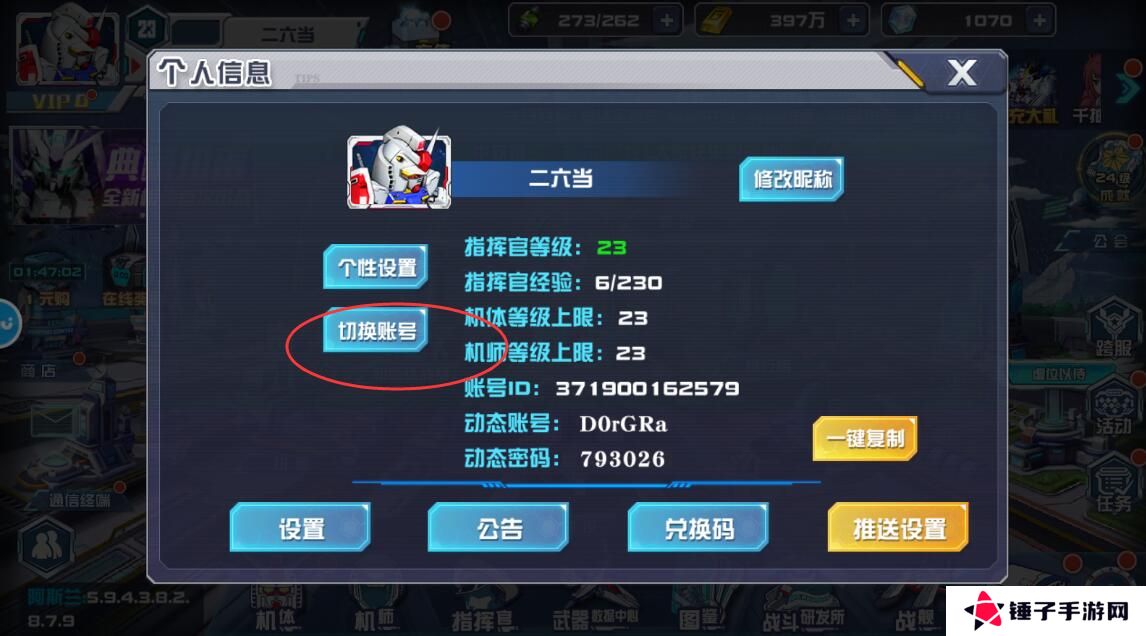 敢达决战怎么切换账号?