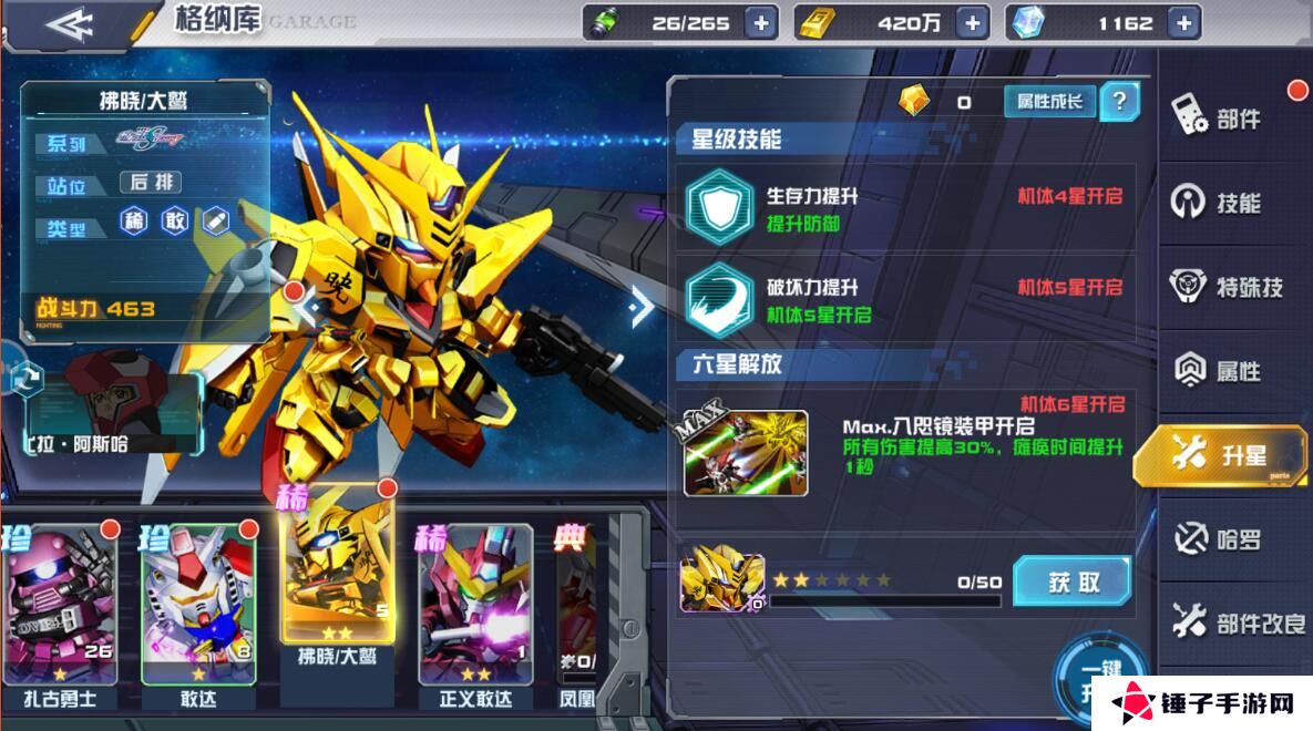 敢达决战手游战斗力变强攻略