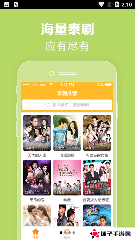 泰剧大全下载安装