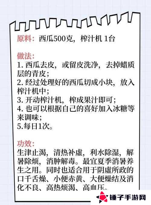 小森生活西瓜汁制作材料和方法说明