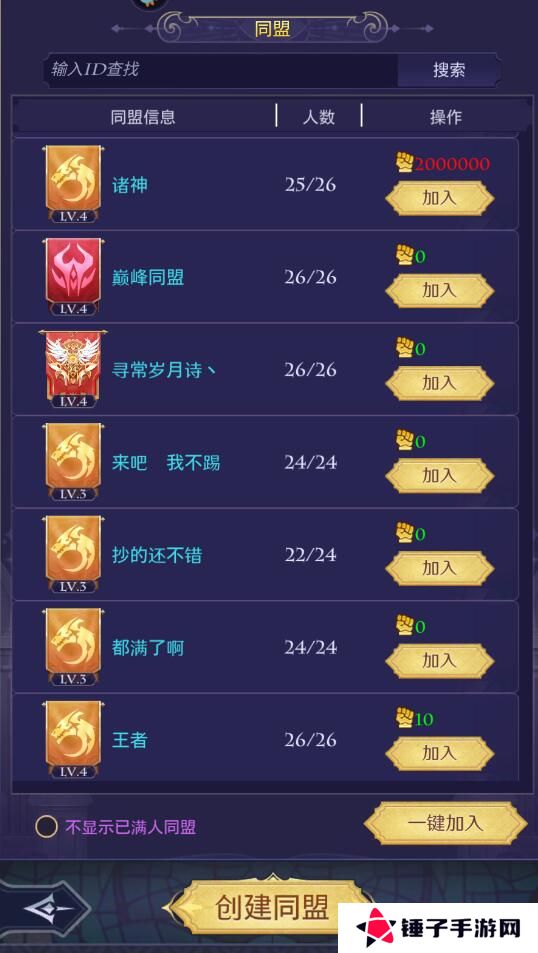 第七幻域手游同盟怎么退出?