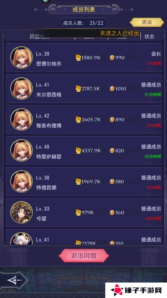 第七幻域手游同盟怎么退出?