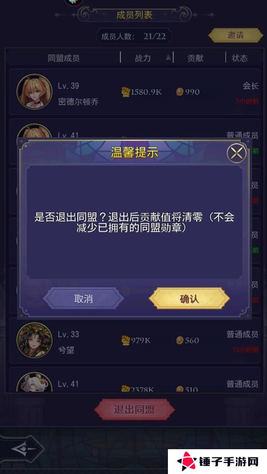 第七幻域手游同盟怎么退出?