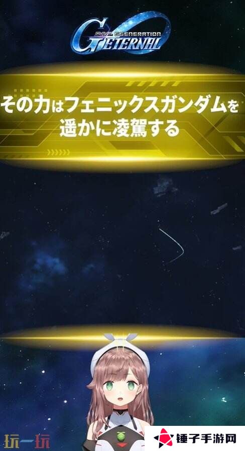 手游《SD高达G世代永恒》将于4月16日推出 4月14日预注册