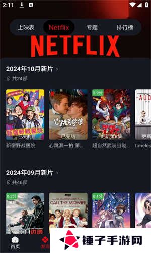 网飞猫纯净版2025年新款