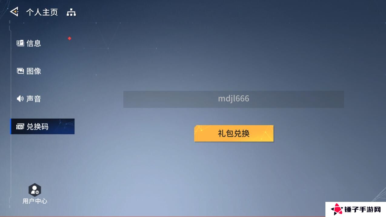 锚点降临手游兑换码入口在哪里?