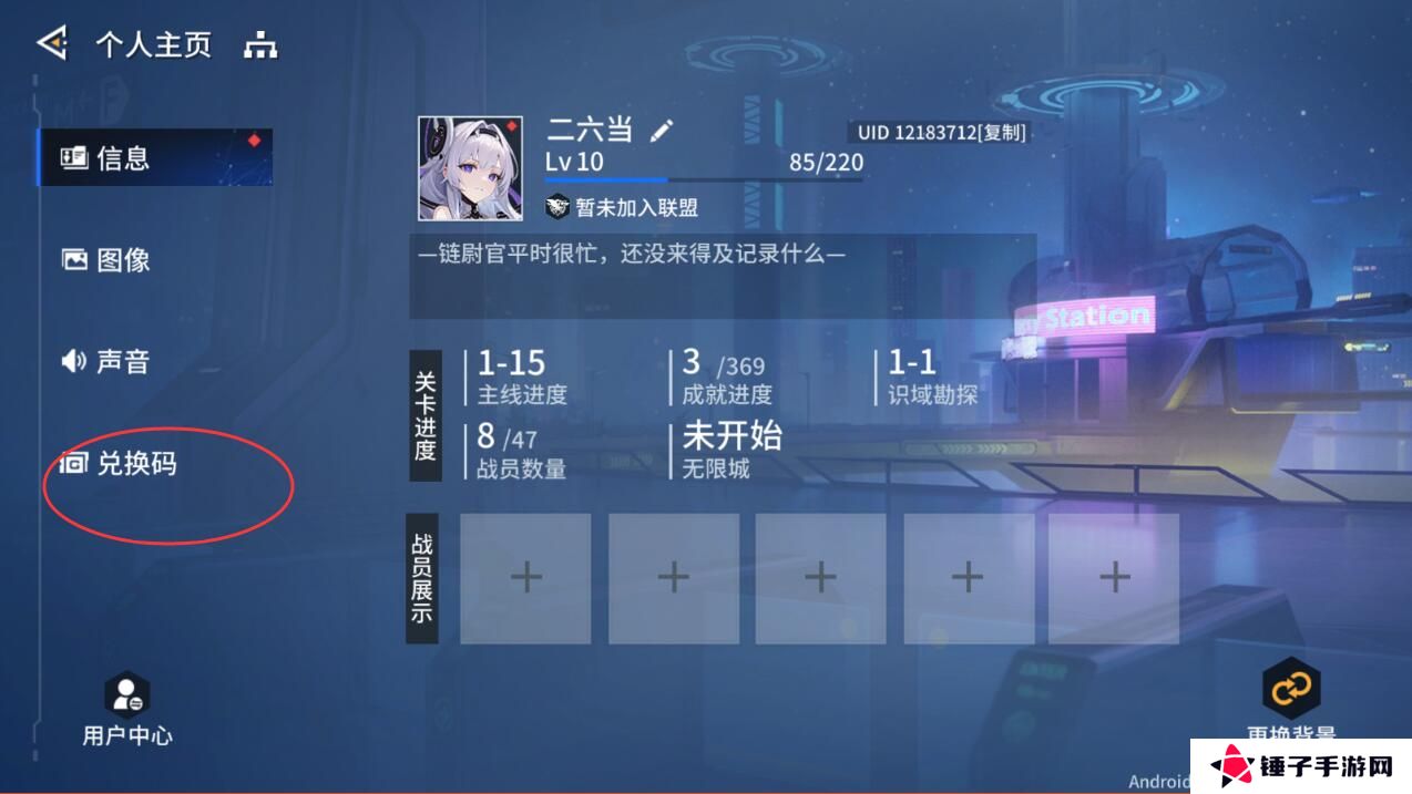 锚点降临手游兑换码入口在哪里?