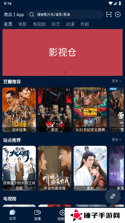 影视仓手机版安卓