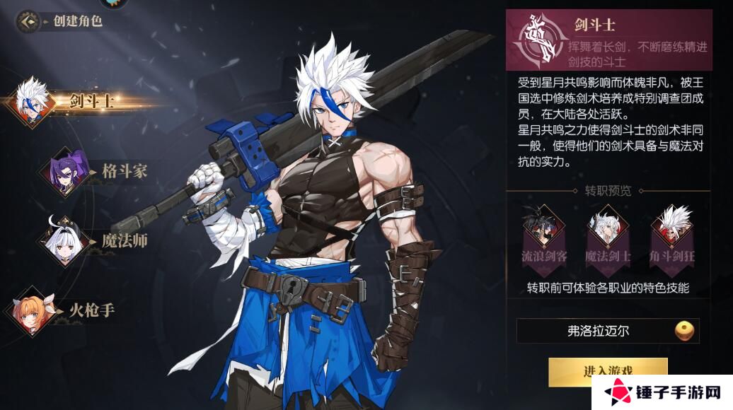 战斗法则选择哪个职业比较好?