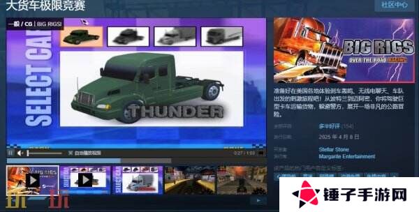 竞速游戏《大货车极限竞赛》现已正式发售