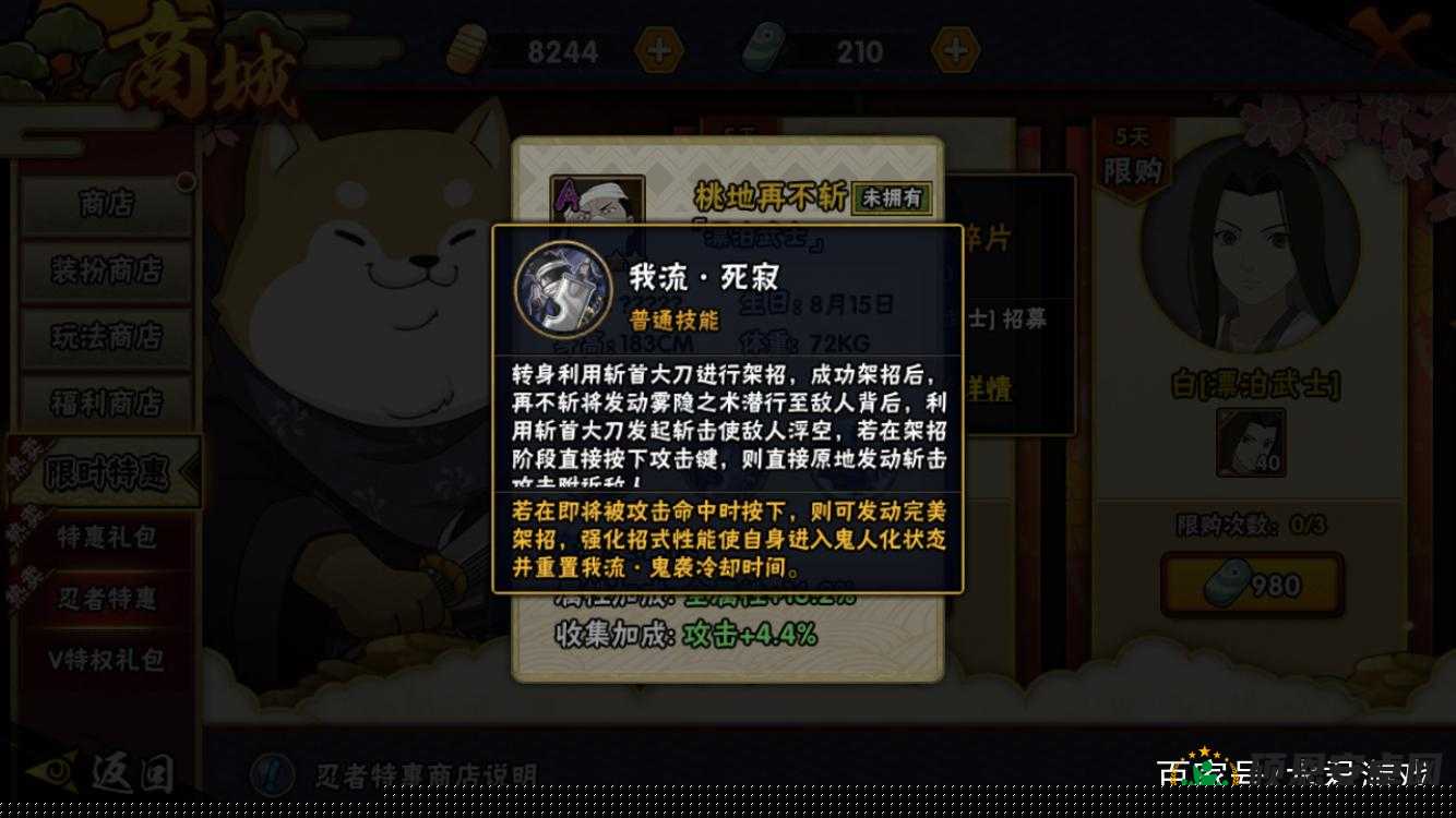 火影忍者手游漂泊武士再不斩获取全攻略