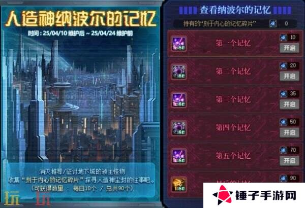 DNF地下城与勇士4月10日更新公告汇总:注意!帕尼柏出没!