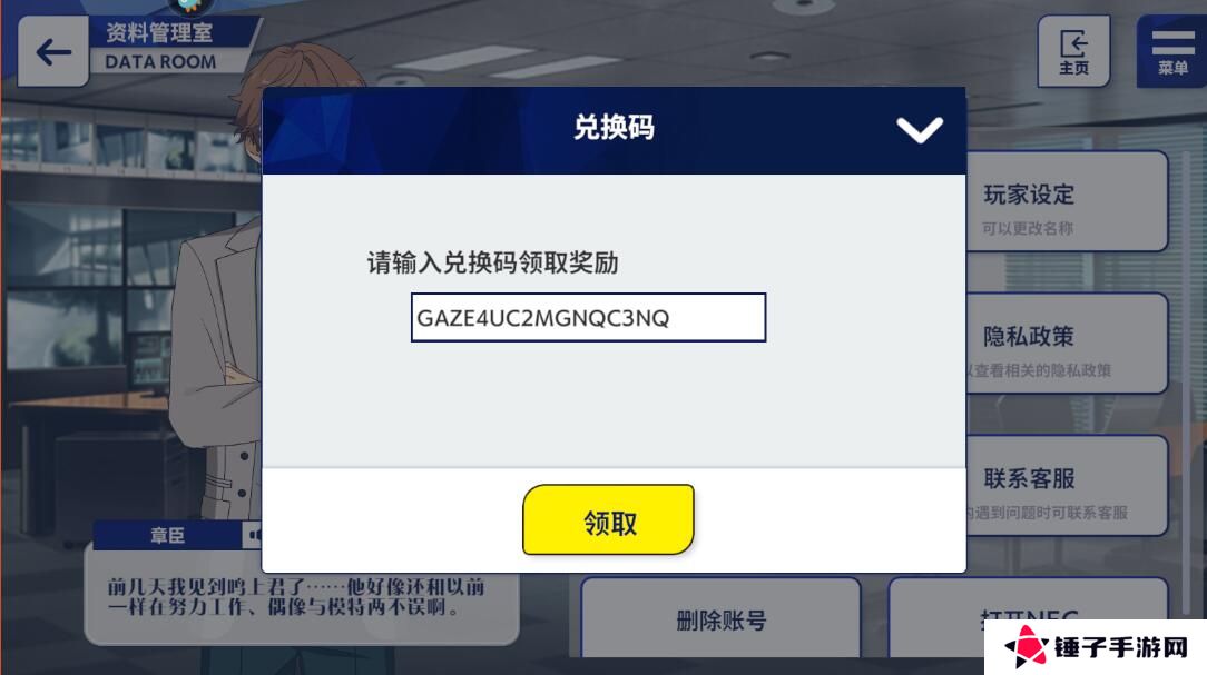 偶像梦幻祭2礼包码在哪里输入兑换?