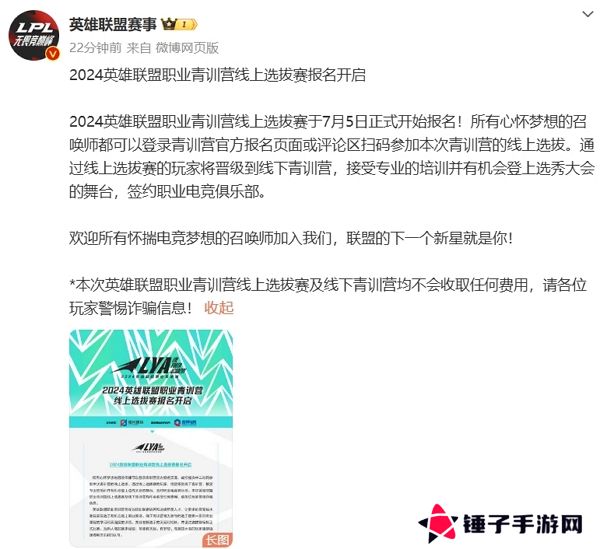 英雄联盟宣布2024青训营线上选拔赛报名现已开启