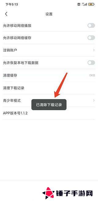 剧圈圈app清空下载记录的方法 剧圈圈app清空下载记录的方法