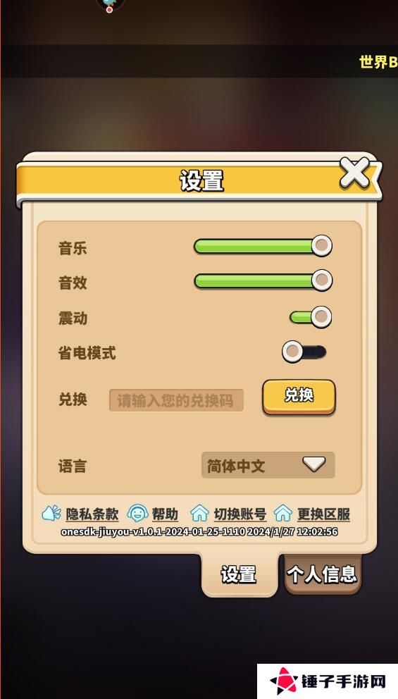 冲啊原始人礼包码在哪里输入?附有效兑换码