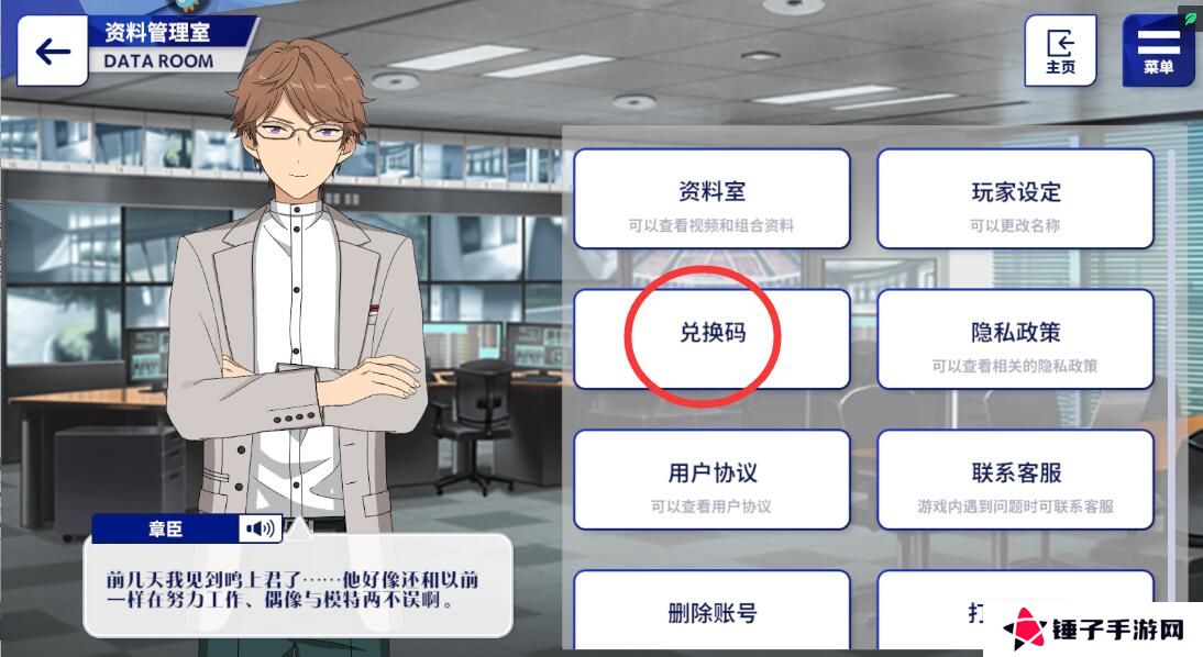 偶像梦幻祭2礼包码在哪里输入兑换?