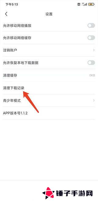 剧圈圈app清空下载记录的方法 剧圈圈app清空下载记录的方法