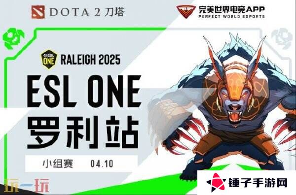 DOTA2 ESL One罗利站小组赛结束!淘汰赛赛程公布!