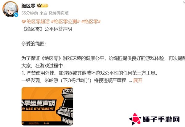 绝区零公布公平运营声明 呼吁合理健康游戏