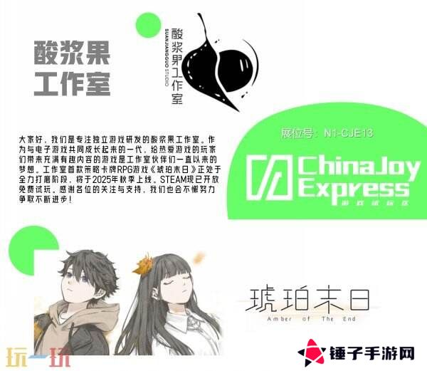 2025 ChinaJoy Express游戏试玩区新一批阵容公布 创意新势力集结