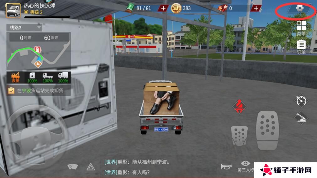 卡车人生手游玩起来卡顿怎么解决？