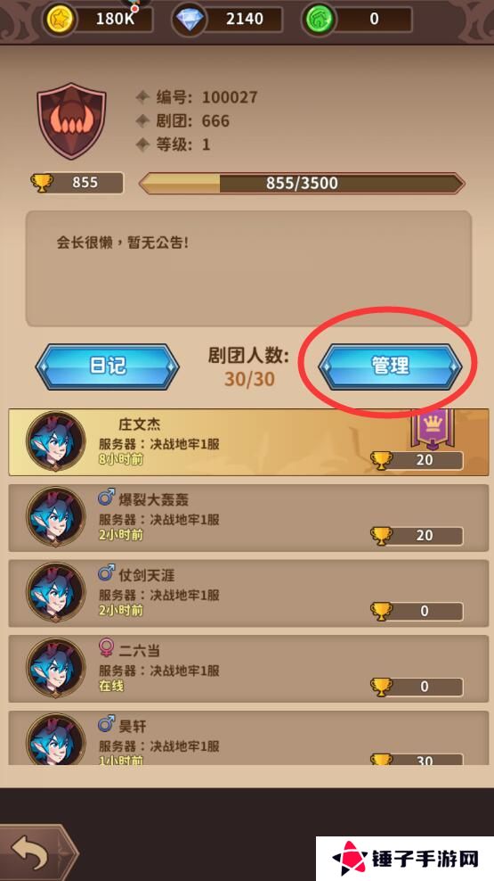决战地牢手游已经加入剧团怎么退出？