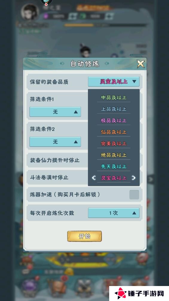 修道手游自动修炼模式设置攻略