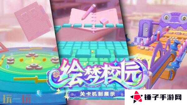 蛋仔派对4月10日更新公告汇总：全新派对季「绘梦校园季」上线！