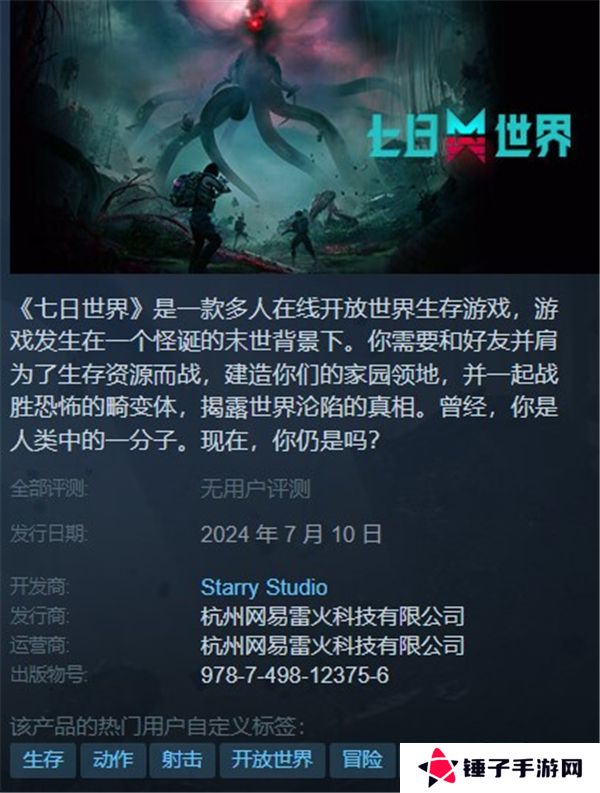 七日世界什么时候正式上线