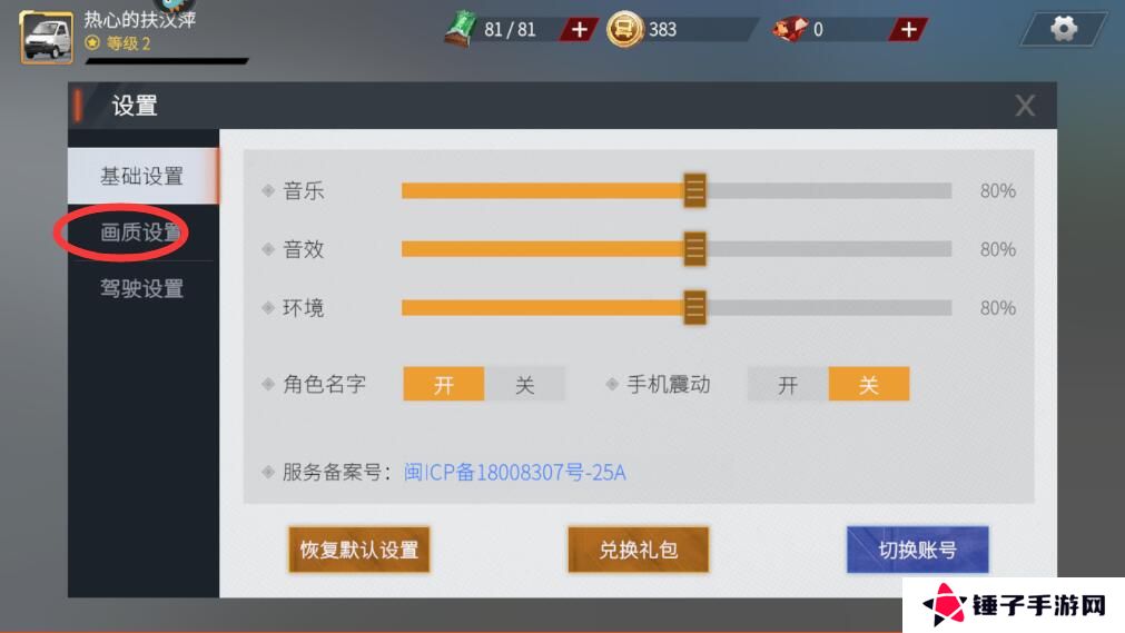 卡车人生手游玩起来卡顿怎么解决？