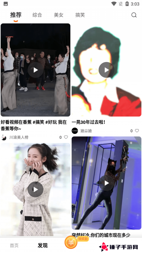 香蕉短视频