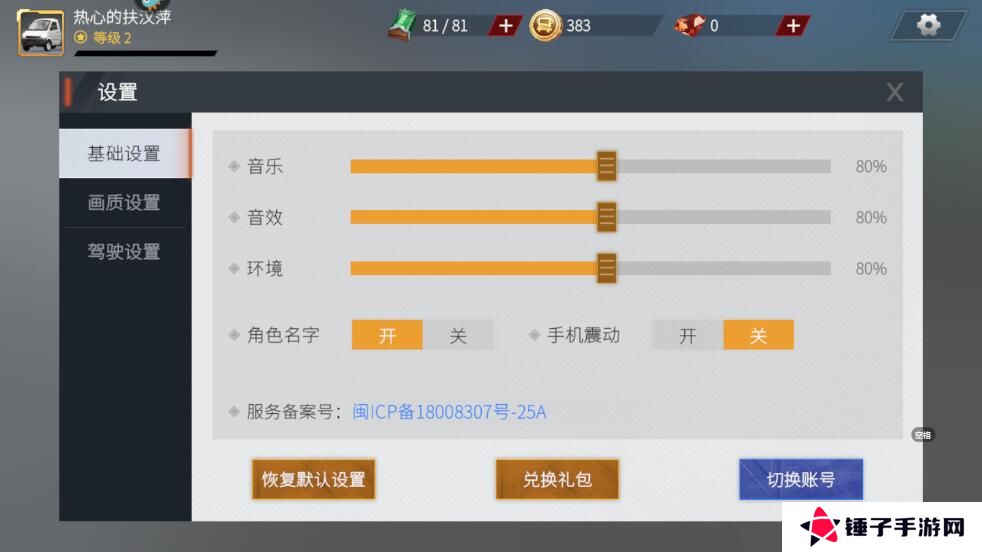 卡车人生手游礼包码怎么兑换？