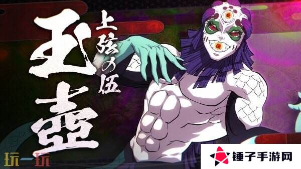 《鬼灭之刃 火之神血风谭2》玉壶和憎珀天角色预告公布